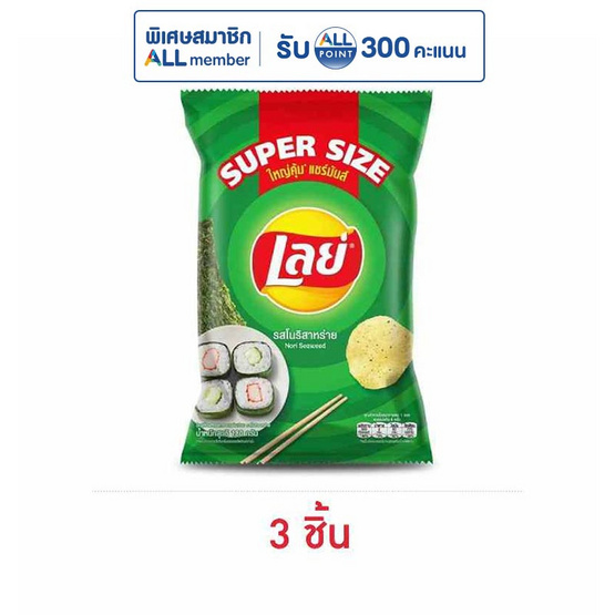 เลย์คลาสสิค รสโนริสาหร่าย Super Size 180 กรัม