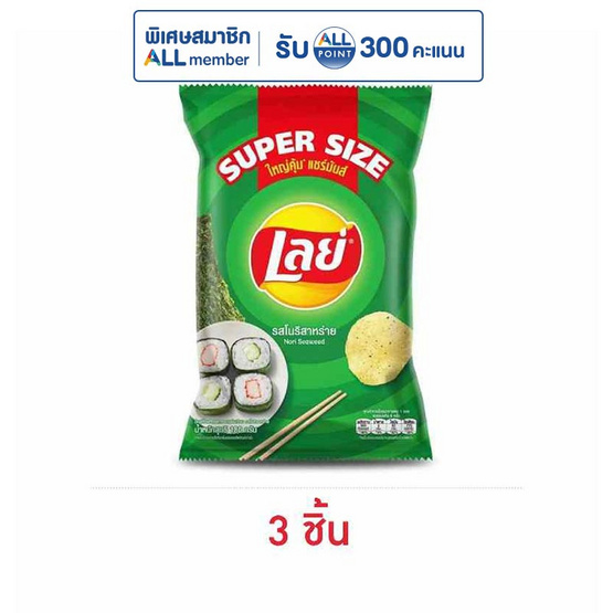 เลย์คลาสสิค รสโนริสาหร่าย Super Size 180 กรัม