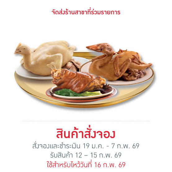 ชุดไหว้ซาแซ (ไก่/เป็ด/ขาหมู)