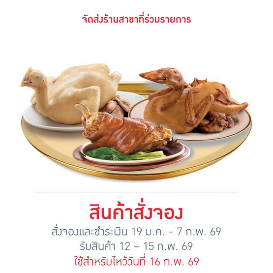 ชุดไหว้ซาแซ (ไก่/เป็ด/ขาหมู)