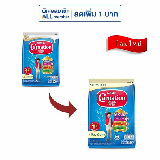 นมผงคาร์เนชั่น 1 พลัส สูตร3 กลิ่นวานิลลา 850 กรัม