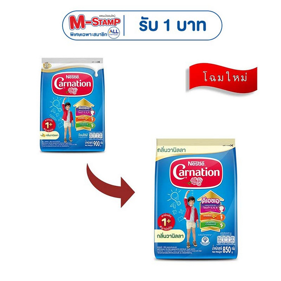 นมผงคาร์เนชั่น 1 พลัส สูตร3 กลิ่นวานิลลา 850 กรัม