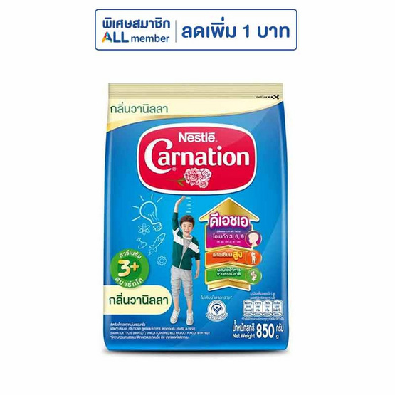 นมผงคาร์เนชั่น 3 พลัส สูตร4 กลิ่นวนิลลา 850 กรัม