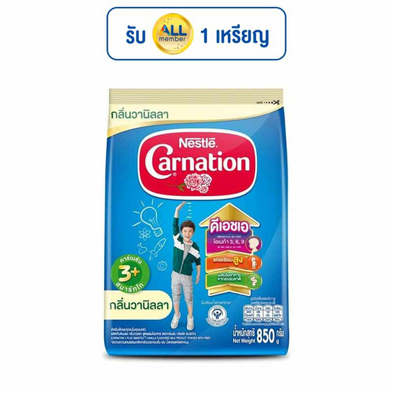 นมผงคาร์เนชั่น 3 พลัส สูตร4 กลิ่นวนิลลา 850 กรัม