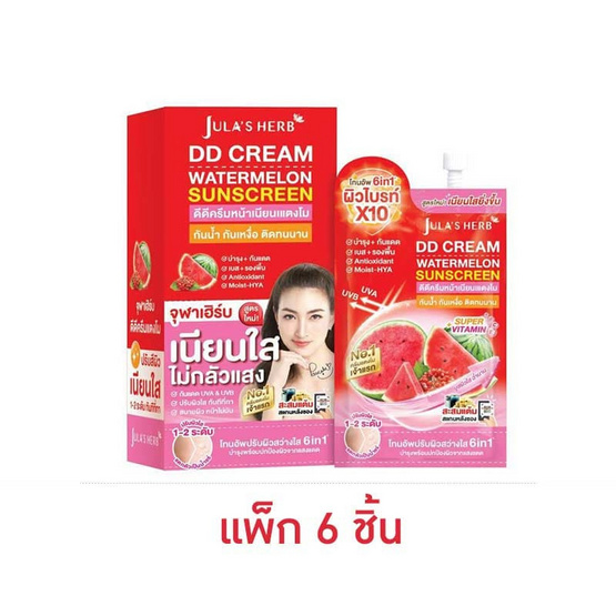Jula's Herb ดีดี ครีม วอเตอร์เมลอน ซันสกรีน 8 มล. (แพ็ก 6 ชิ้น)