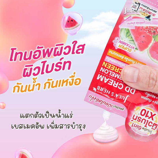 Jula's Herb ดีดีครีมแตงโม SPF50 PA+++ 8 มล. (แพ็ก 6 ชิ้น)