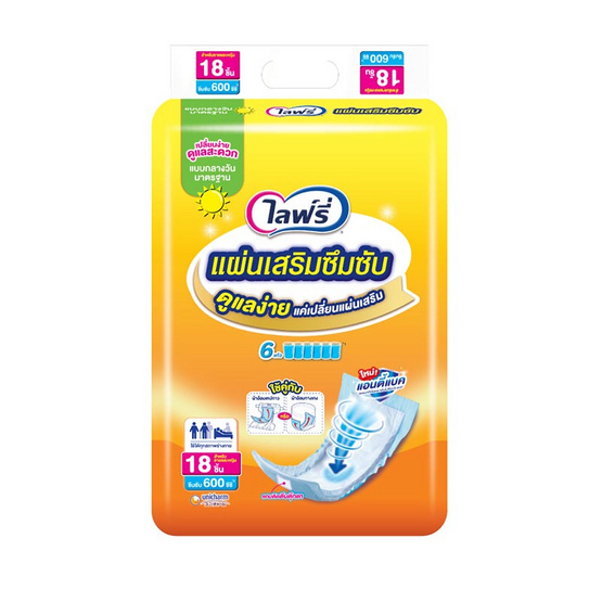 ไลฟ์รี่ แผ่นเสริมซึมซับ แบบมาตรฐาน 18ชิ้น