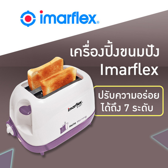 Imarflex เครื่องปิ้งขนมปัง (IF-391) Imarflex เครื่องปิ้งขนมปัง (IF-391)