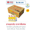 ไวตามิ้ลค์ นมถั่วเหลืองUHT สูตรเจ 250 มล. (ยกลัง 36 กล่อง)