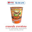 มาม่าคัพ รสต้มยำกุ้งน้ำข้น 60 กรัม (ยกลัง 36 ถ้วย)