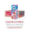 โฟร์โมสต์ นมUHT รสสตรอเบอร์รี่ 225 มล. (ยกลัง 36 กล่อง)