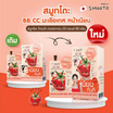 Smooto Tomato Collagen BB&CC Cream 10 ml (บรรจุ 6ซอง)