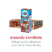 โฟร์โมสต์ นมUHT รสช็อกโกแลต 165 มล. (ยกลัง 48 กล่อง)