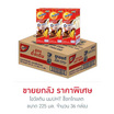 โอวัลติน นมUHT ช็อกโกแลต 225 มล. (ยกลัง 36 กล่อง)