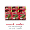 มาชิตะ สาหร่ายทอด รสสไปซี่ 20 กรัม (แพ็ก 6 ชิ้น)