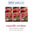 มาชิตะ สาหร่ายทอด รสสไปซี่ 20 กรัม (แพ็ก 6 ชิ้น)