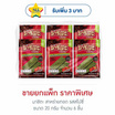 มาชิตะ สาหร่ายทอด รสสไปซี่ 20 กรัม (แพ็ก 6 ชิ้น)