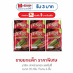 มาชิตะ สาหร่ายทอด รสสไปซี่ 20 กรัม (แพ็ก 6 ชิ้น)