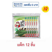 เถ้าแก่น้อย สาหร่ายทอด รสคลาสสิค 10 กรัม (แพ็ก 12 ชิ้น)