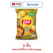 เลย์ร็อค รสหมึกย่างฮอตชิลลี่ 69 กรัม