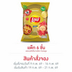 สั่งจอง เลย์ร็อค รสหมึกย่างฮอตชิลลี่ 69 กรัม (6 ชิ้น)
