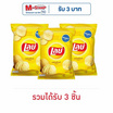 เลย์คลาสสิค รสมันฝรั่งแท้ 158 กรัม