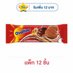 คุกกี้โอวัลติน รสช็อกโกแลต 30 กรัม (แพ็ก 12 ชิ้น)