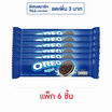 โอรีโอ คุกกี้แซนวิชสอดไส้ครีมวานิลลา 110.4 กรัม (แพ็ก 6 ชิ้น)