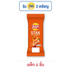 เลย์สแตคส์ รสกุ้งมังกรสไปซี่ (ซอง) 35 กรัม (แพ็ก 4 ชิ้น)