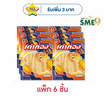 เต่าทอง ปลาหมึกบดปรุงรส 7 กรัม (แพ็ก 6 ชิ้น)