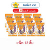 ทาโร ปลาสวรรค์รสบาร์บีคิว 10 กรัม (แพ็ก 12 ชิ้น)