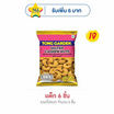 มะม่วงหิมพานต์ทองการ์เด้นอบเกลือ 40 กรัม (แพ็ก 6 ซอง)