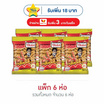 โก๋แก่ ถั่วลิสงฝักอบกรอบ 95 กรัม (แพ็ก 6 ชิ้น)