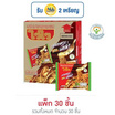 ไวไวซอง รสหอยลายผัดฉ่า 60 กรัม (แพ็ก 30 ซอง)