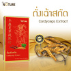 The Nature Cordyceps Extract - Ginkgo Extract ถั่งเฉ้า และใบแปะก๊วยสกัด บรรจุ 30 แคปซูล