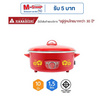 Hanabishi กระทะไฟฟ้าฝาทึบ 10 นิ้ว รุ่น HEP-10