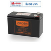 ZIRCON Battery 12V-9Ah