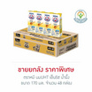 ตราหมี นมUHT เอ็นริช น้ำผึ้ง 170 มล. (ยกลัง 48 กล่อง)