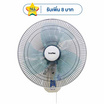 Imarflex พัดลมติดผนัง 18 นิ้ว รุ่น IF-955