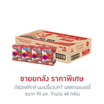 ดัชมิลล์คิดส์ นมเปรี้ยวUHT รสสตรอเบอร์รี่ 90 มล. (ยกลัง 48 กล่อง)