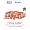ดัชมิลล์คิดส์ นมเปรี้ยวUHT รสสตรอเบอร์รี่ 90 มล. (ยกลัง 48 กล่อง)