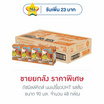 ดัชมิลล์คิดส์ นมเปรี้ยวUHT รสส้ม 90 มล. (ยกลัง 48 กล่อง)