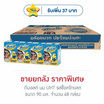 ดีมอลต์ นมUHT รสช็อกโกแลต 90 มล. (ยกลัง 48 กล่อง)