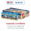 ดีมอลต์ นมUHT รสช็อกโกแลต 90 มล. (ยกลัง 48 กล่อง)