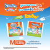 มามี่โพโคแพ้นท์แฮปปี้ออลเดย์ดราย แพ็กเล็ก (มีไซส์ M-XXL)