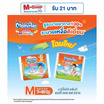 มามี่โพโคแพ้นท์แฮปปี้ออลเดย์ดราย แพ็กเล็ก (มีไซส์ M-XXL)