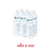 น้ำดื่มสิงห์ 1500 มล. (แพ็ก 6 ขวด)
