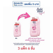 แป้งเด็กเบบี้มายด์สวีทตี้พิงค์ ชมพู 160 กรัม ( แพ็กคู่ )
