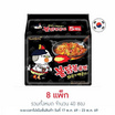 ซัมยังซอง ฮอตชิคเก้นราเมงสูตรเผ็ด 140 กรัม (แพ็ก 5 ซอง)