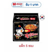 ซัมยังซอง ฮอตชิคเก้นราเมงสูตรเผ็ด 140 กรัม (แพ็ก 5 ซอง)